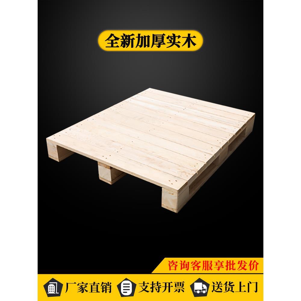 叉车托盘实木质露营垫板仓库防潮栈板物流木架地台垫仓板木制卡板