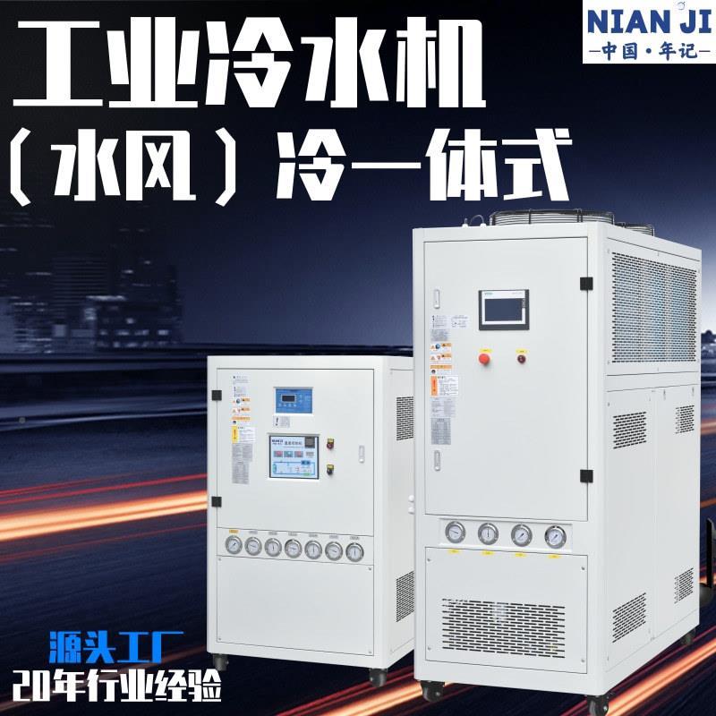 式水工业NC1-05L-模具冷冷却低温机恒温注塑控温风冷水箱工业冷水