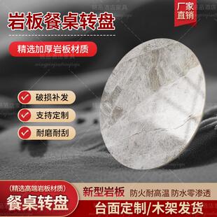 圆型桌面转盘家用岩板转盘旋转圆餐桌圆形面圆盘桌子岩板桌面定制