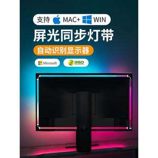 四边随屏同步氛围灯电竞房间装 饰桌面电脑屏幕显示器背灯屏光