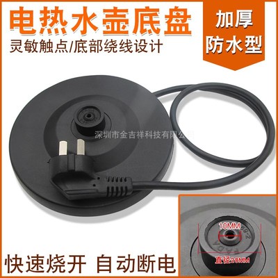 直销适用格莱德安博尔电热水壶底座HB-3166EHB-3221/8805防水型底