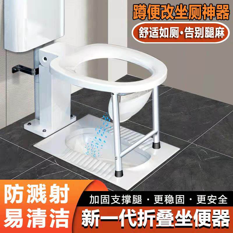 固定式带支撑防溅射坐便椅折叠双用马桶坐便厕所改造蹲厕改坐便器