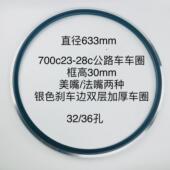 碟刹 28cV刹铝合金车圈 700c23 圈 v刹 美嘴法嘴 双层加厚