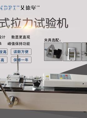 艾德堡卧式推拉力计测试机 HPH 测力机端子线束水平拉力试验机