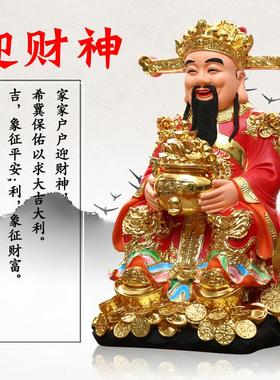 供奉家用财神摆件招财文财神店铺开业礼品红衣发财财神爷佛像