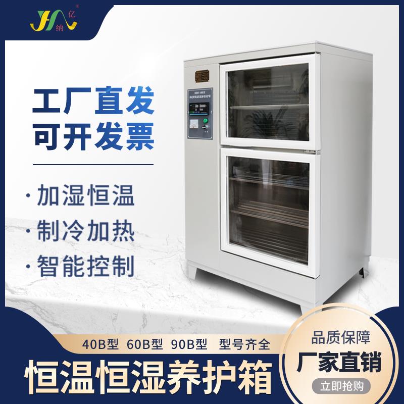 陕西混凝土标准养护箱40B60B90b砂浆恒温恒湿水泥保温柜砼试块标