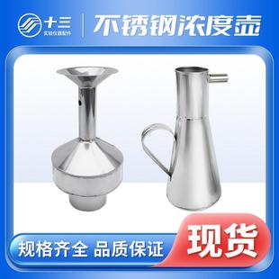 矿浆浓度壶 不锈钢 洗煤厂用浓度计 500ml 1000ml大肚浓度壶 鼓形