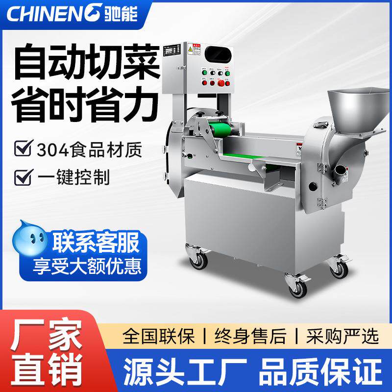 驰能全自动多功能切菜机商用食堂用电动小型厨房双头一体机切丝