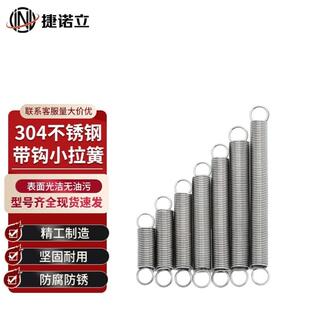 捷诺立JNLL20785不锈钢拉簧带钩拉簧拉力弹簧小拉簧0.3*3*20