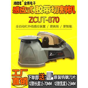 全自动感应式转盘胶带机切割器ZCUT-870高温美纹胶醋酸胶布切割机