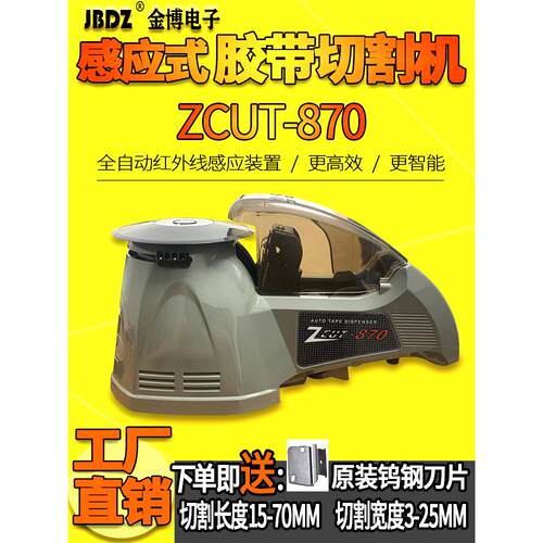 全自动感应式转盘胶带机切割器ZCUT-870高温美纹胶醋酸胶布切割机