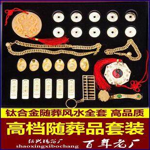 墓地摆件下葬陪葬殡葬品风水套装随葬用品金条铜币骨灰盒墓穴落葬