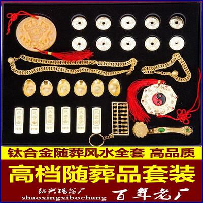 墓地摆件下葬陪葬殡葬品风水套装随葬用品金条铜币骨灰盒墓穴落葬