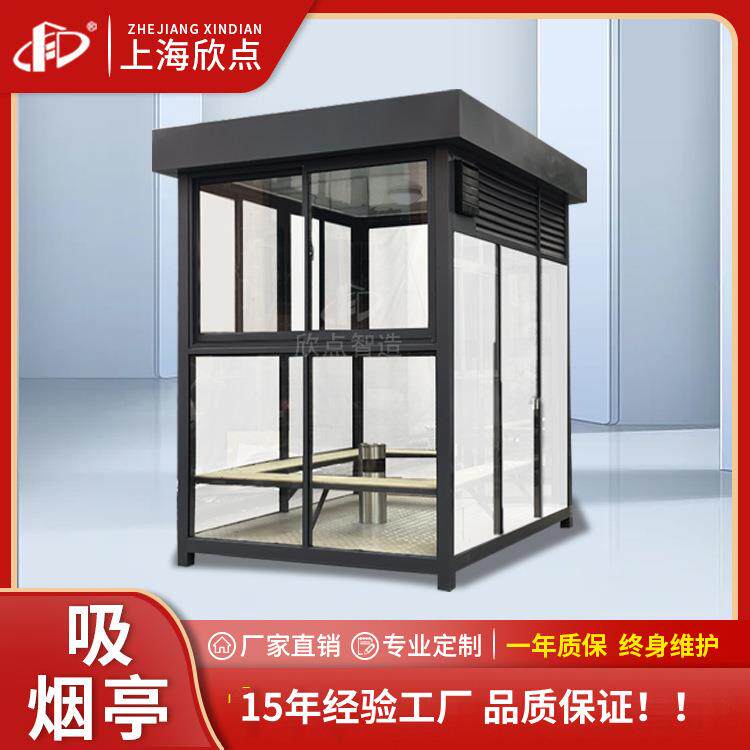 吸烟亭户外商场室内吸烟休息区移动钢结构玻璃岗亭停车场收费亭
