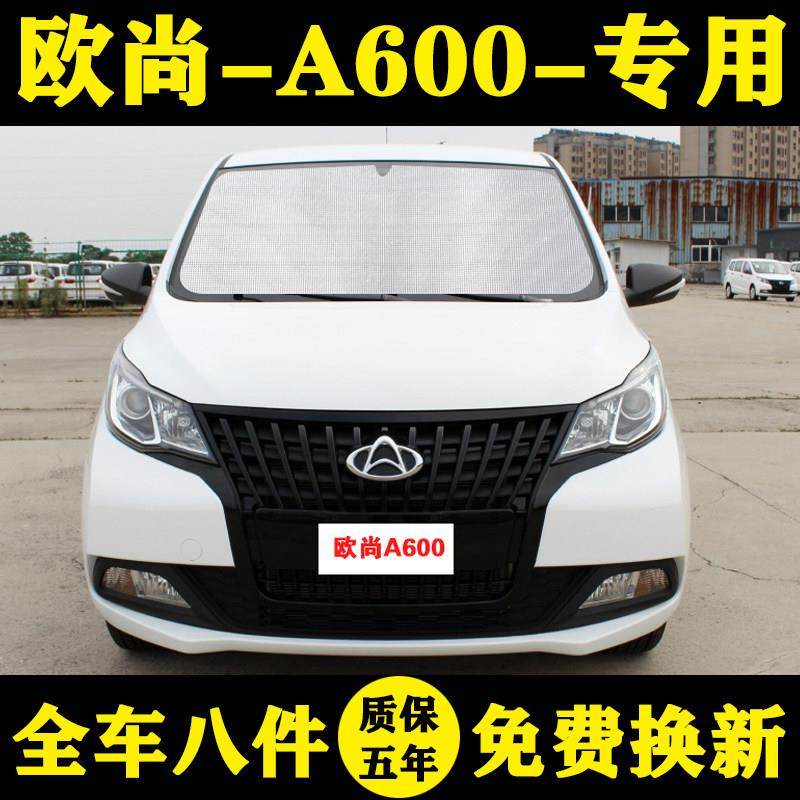 长安欧尚A600专用遮阳帘汽车遮阳挡防晒隔热遮阳板车窗窗帘前挡风,汽车用品/电子/清洗/改装,遮阳挡,淘宝优惠券,粉丝福利购,淘宝优惠卷