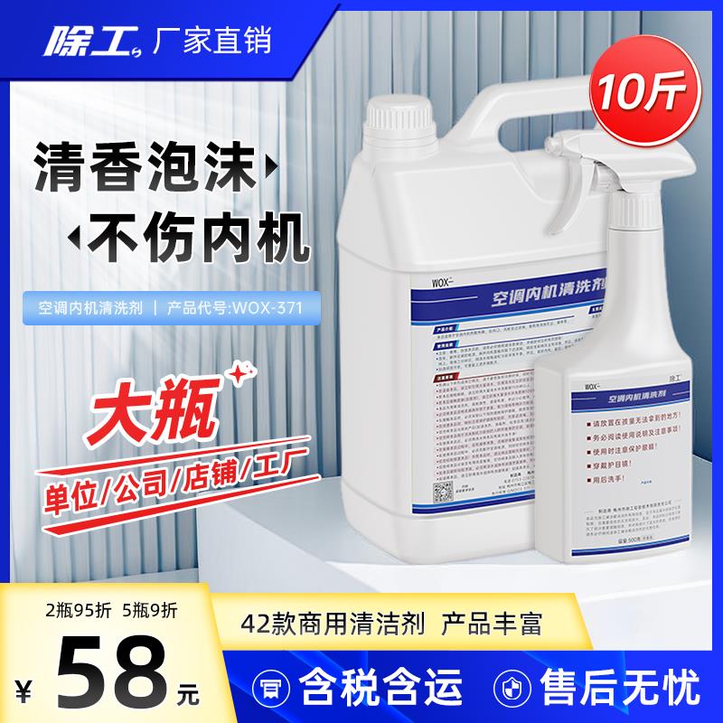 空调清洗剂10斤洗内机中央空调洗蒸发器家电清洗专用师傅清洁剂