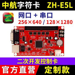 【定制】中航字符卡ZH-E5L 二次开发LED显示屏控制卡网口串口 E5L
