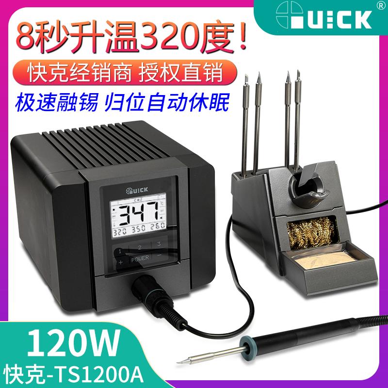 原装正品快克QUICK TS1200A智能维修电烙铁 烙铁头电阻自动发热芯