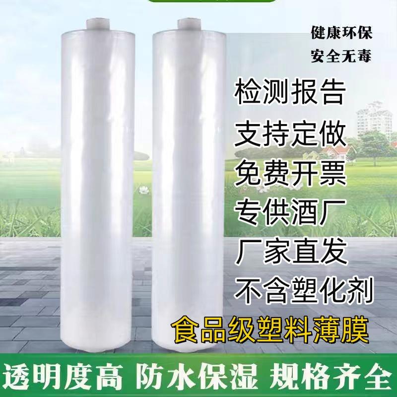 食品级塑料薄膜整卷密封酒坛酿酒发酵不含塑化剂腌酸菜无毒无味