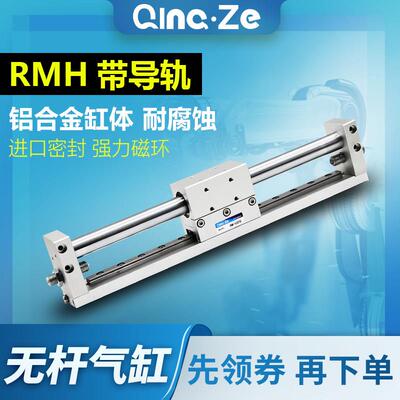 带导轨磁偶无杆气缸RMH10/16/20/25-50/100/200/250/300/400/500S