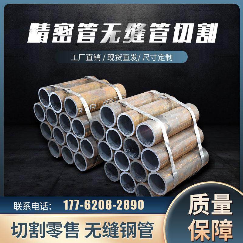 45#20号无缝钢管精密管Q345B铁管碳钢空心圆管厚薄壁大小口径零切