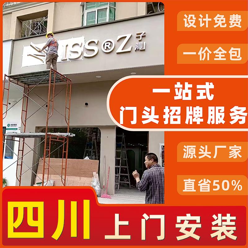 四川厂家发光字灯箱广告牌定制门面铝塑板门头招牌定做上门安装