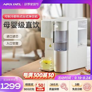 家用直饮加热净水器净饮即热饮水机 日本Apixintl安本素净水机台式