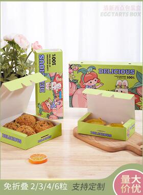 韩式免折西点盒2346粒装蛋挞蛋黄酥雪媚娘绿豆饼包装盒绿色打包盒