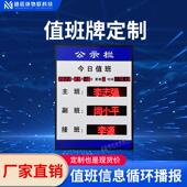 定制今日值班牌LED电子看板岗位人员电话公示通知时钟显示屏室内
