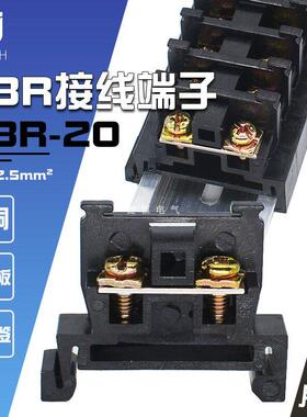健恒高品质TBR-20A接线端子铜件 导轨组合式单层20接线端子不滑丝