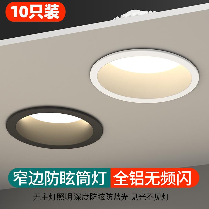 窄边筒灯2024年新款led简灯深杯防眩三色变光客厅嵌入式天花射灯