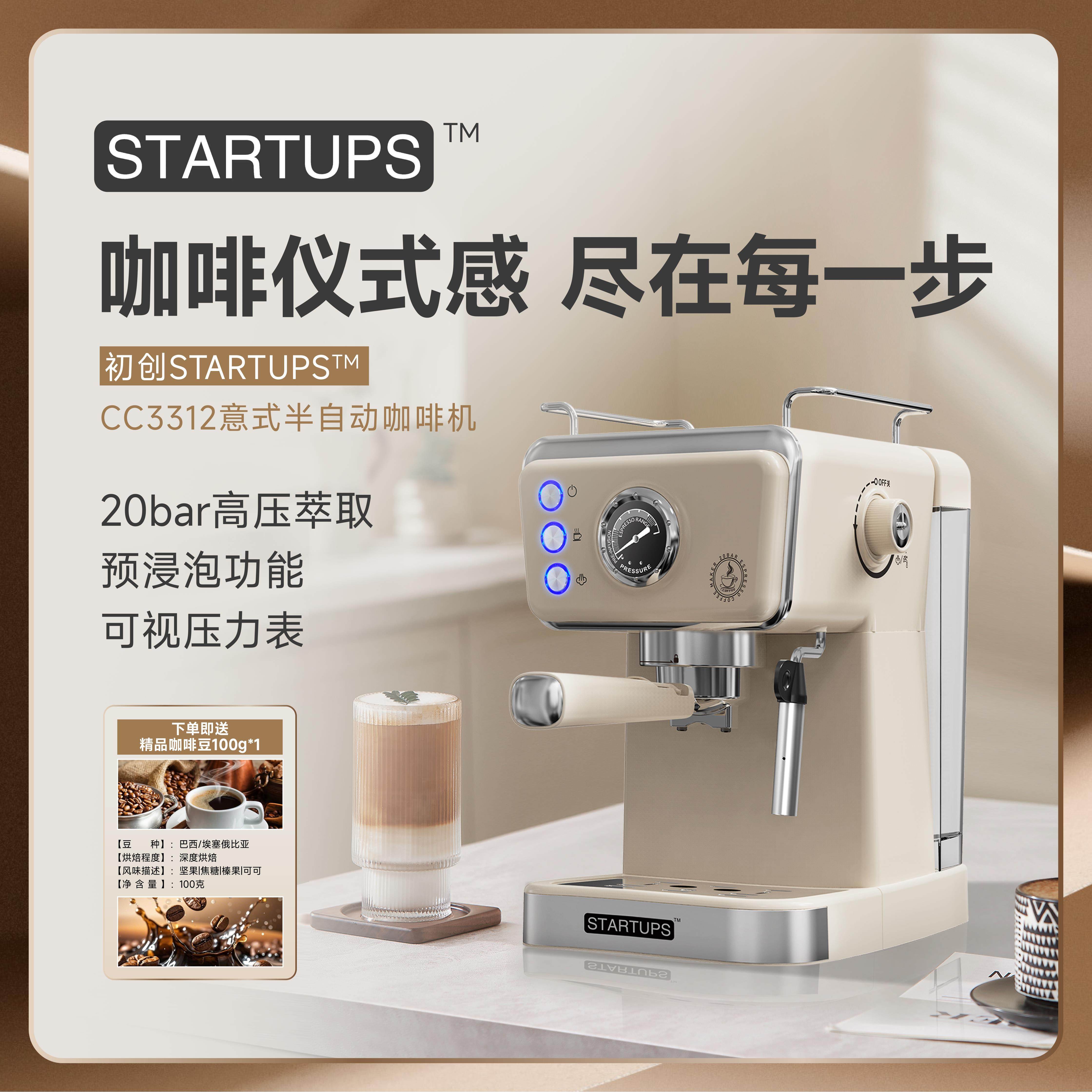 STARTUPS咖啡机家用小型半自动意式浓缩2025新款便捷式小白