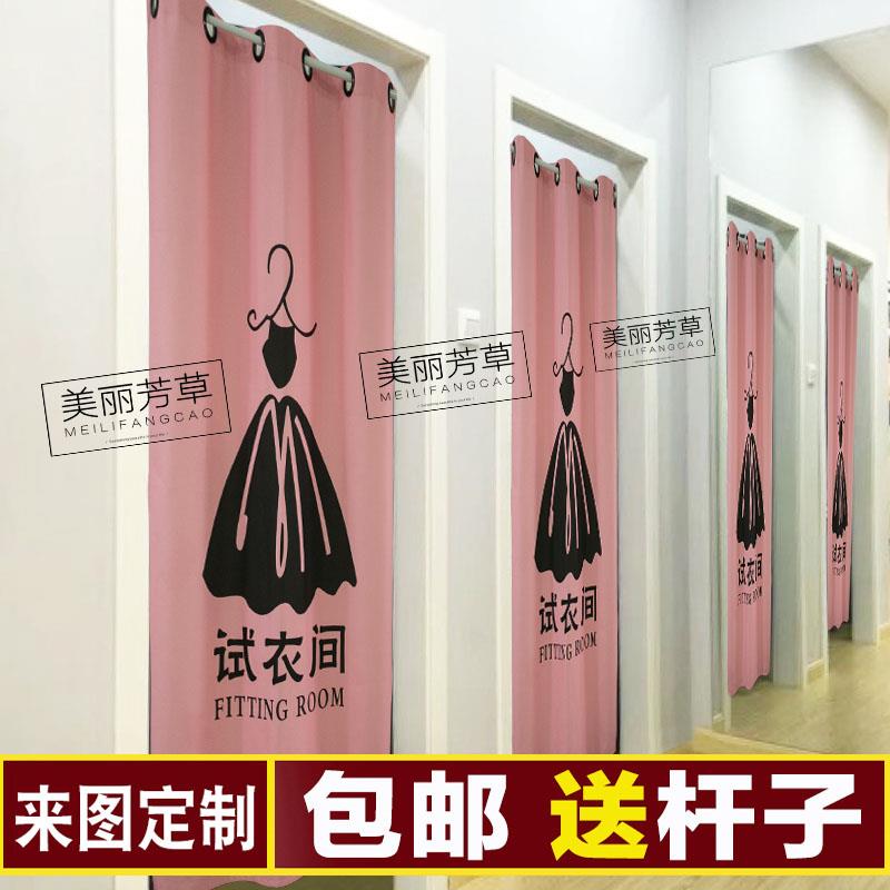 服装店试衣间门帘定制更衣室隔断女装布帘门头挂帘定做印图案logo