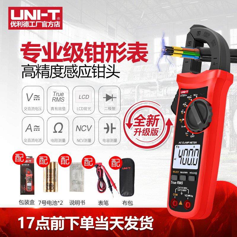 优利德UT201+数字钳形表高精度交直流电工维修数显万用电表钳形表