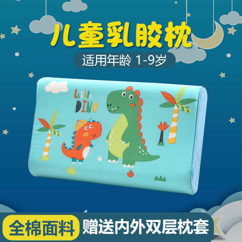 乳胶儿童枕头枕套1婴儿2宝宝3-6岁以上小孩四季通用幼儿园专用枕