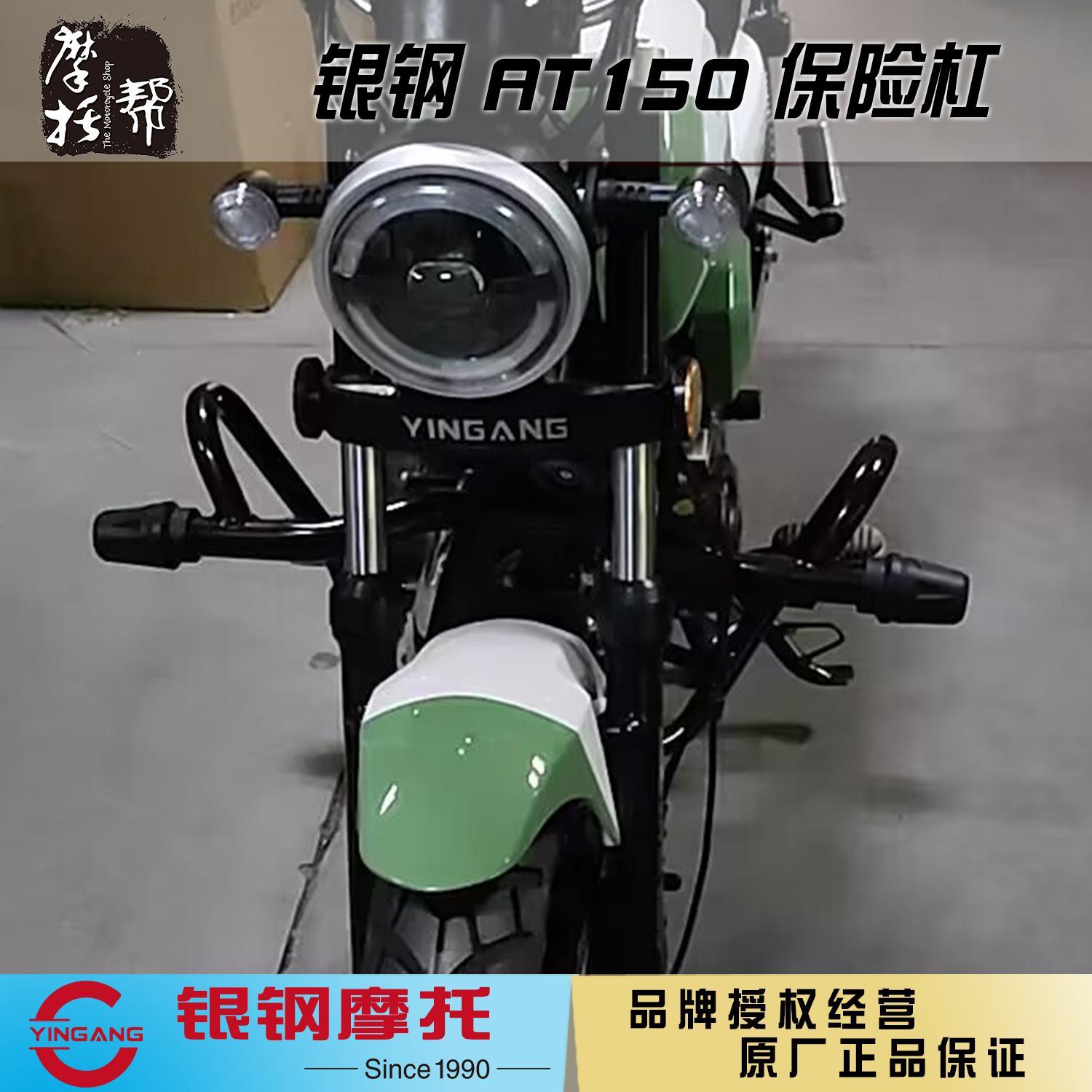 银钢AT150自动挡摩托YG150-22K改装配件加粗防摔杠保险杠防摔胶