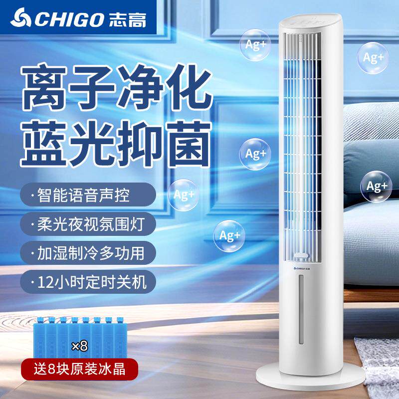 志高空调扇冷风机家用单冷立塔式加湿小型移动水空调卧室制冷风扇