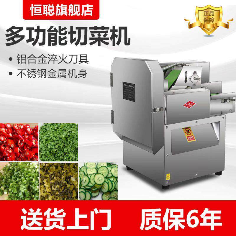多功能切菜机电动切辣椒韭菜葱花酸菜机器食堂商用电动切片切丝机