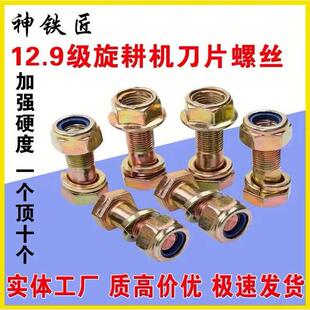 德国进口100祇刀库螺丝12.9级高强度螺丝旋耕机刀片螺丝旋耕机专