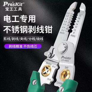 宝工多功能剥线钳电工专用不锈钢电线电缆剪线钳子剥皮钳子分线钳