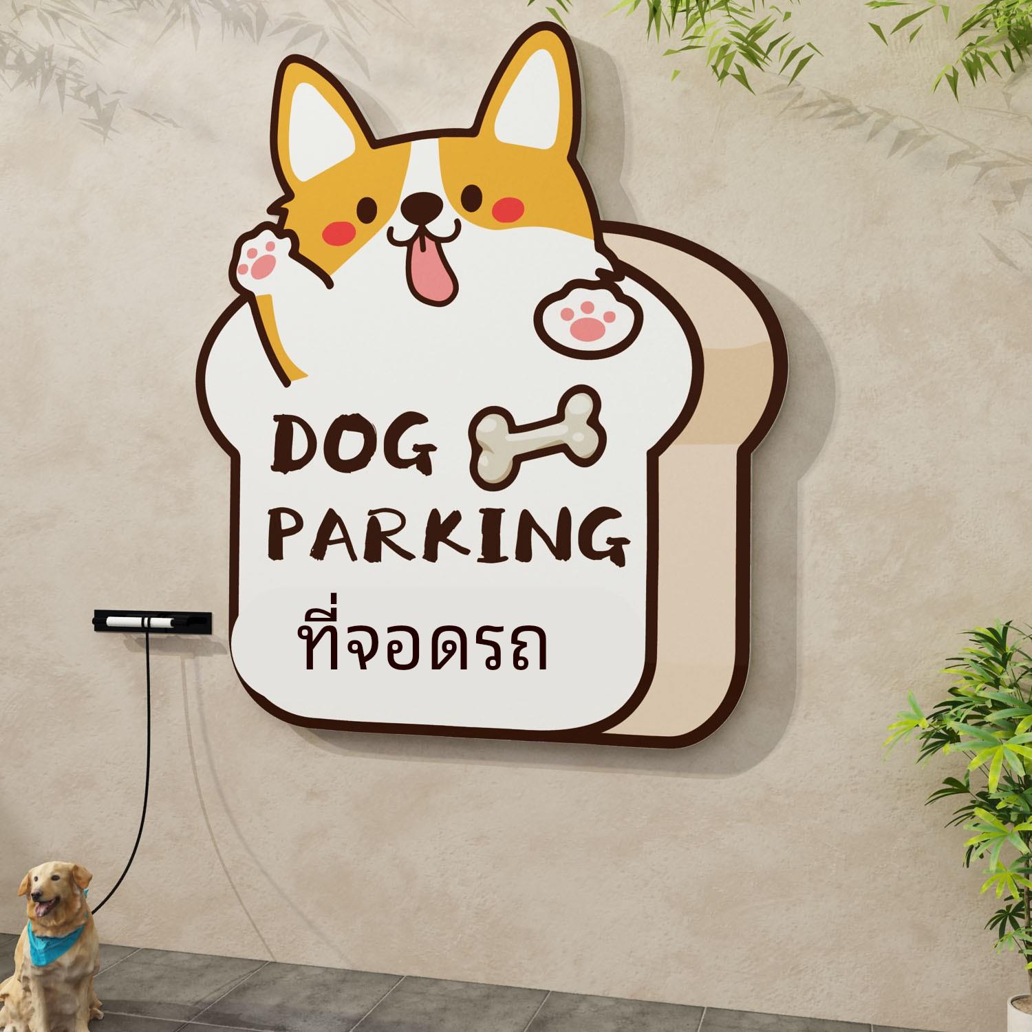 网红停狗位牌贴纸画泊标识墙贴商场宠物店安置医院温馨提警示餐厅