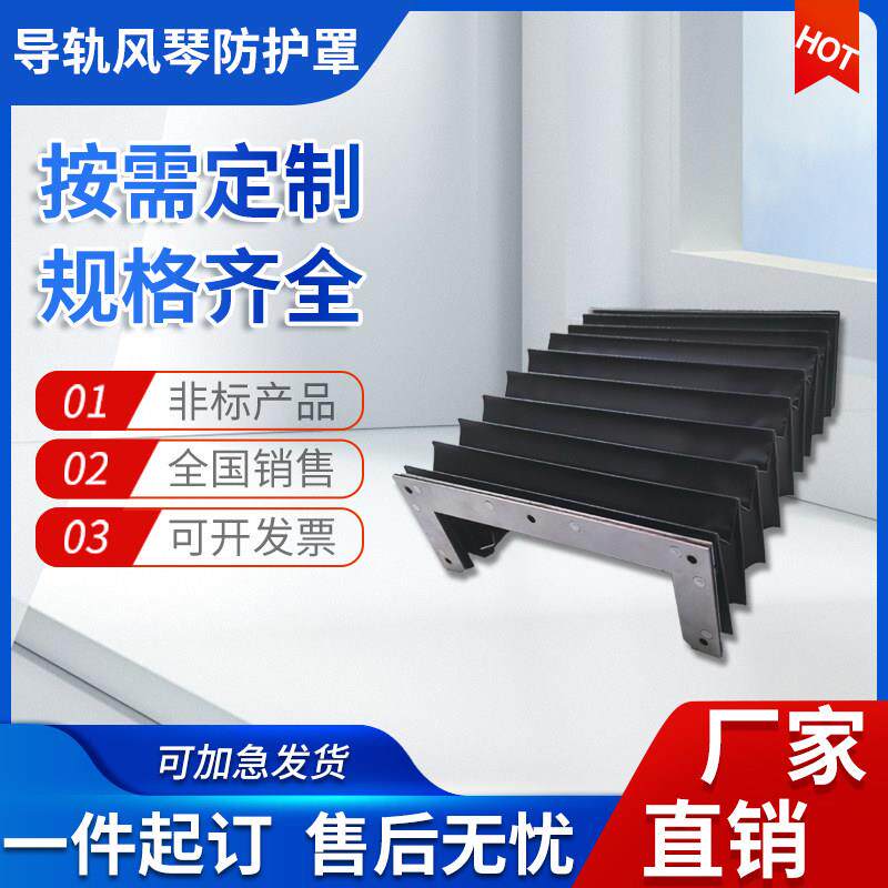 机床导轨风琴防护罩分拣机专用伸缩式防尘罩耐高温防水防护挡板