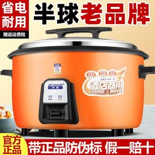 商用大电饭锅8 20人超大容量食堂不粘锅电饭煲 半球正品 Peskoe