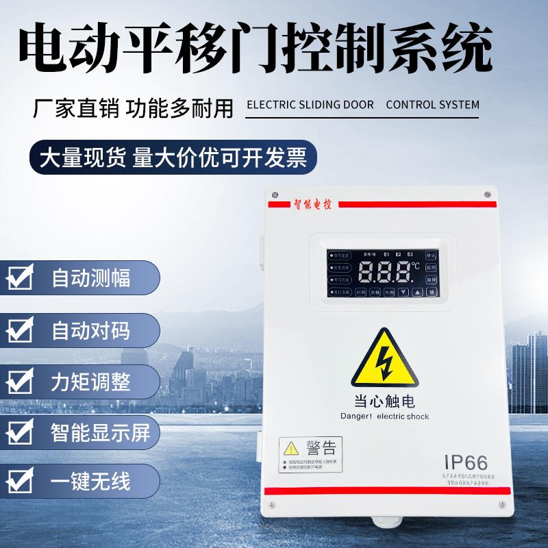 冷库电动平移门控制系统电动门控制器控制箱电机马达电动门配件