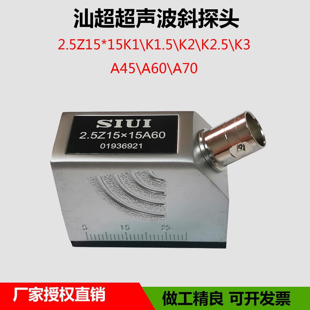 SIUI超声波斜探头 2.5Z15*15A45金属探伤检测换能器 超声波探伤仪