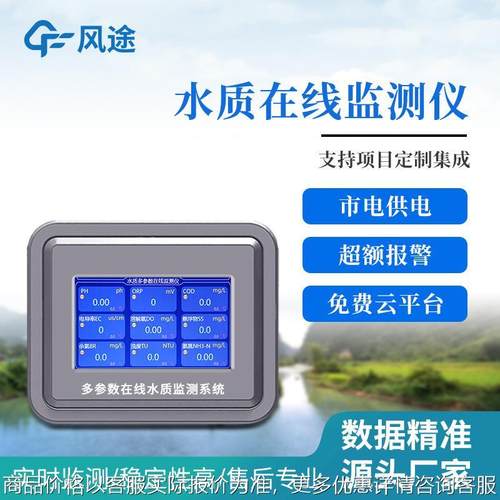 在线cod分析仪水质cod浊度温度在线检测仪在线cod监测仪器设备