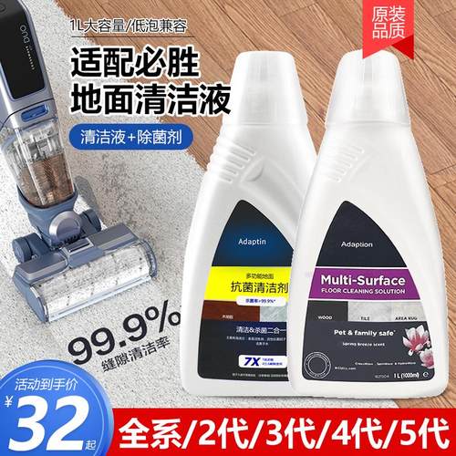 适配必胜洗地机1/2/2.5/3代地板清洁液专用除菌剂地面洗涤剂配件
