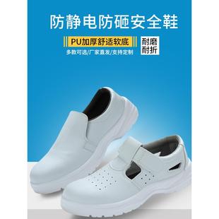 保护脚趾 食品厂防滑工作鞋 白色防静电安全鞋 防砸钢包头劳保防护鞋