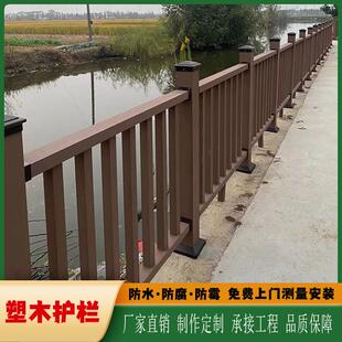 户外塑木扶手围栏公园河道小桥步道地板护栏室外平台防腐木栏杆