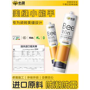 Beewin必盈玻璃胶防水防霉密封胶ms改性硅烷聚醚胶填缝收边美容胶